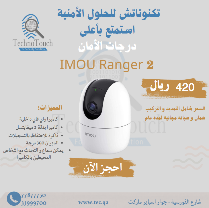 كاميرا  Wifi داخلية ( فقط 420 ريال قطري شامل التركيب و ضمان عام  )